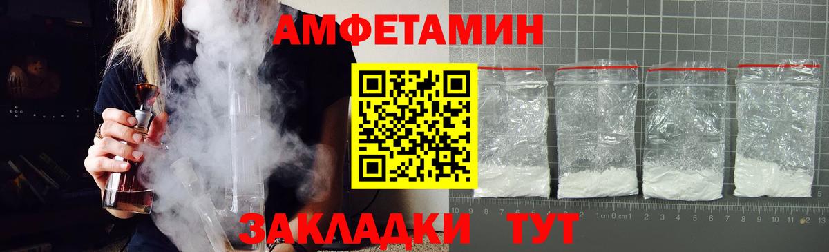 АМФЕТАМИН VHQ Курчатов