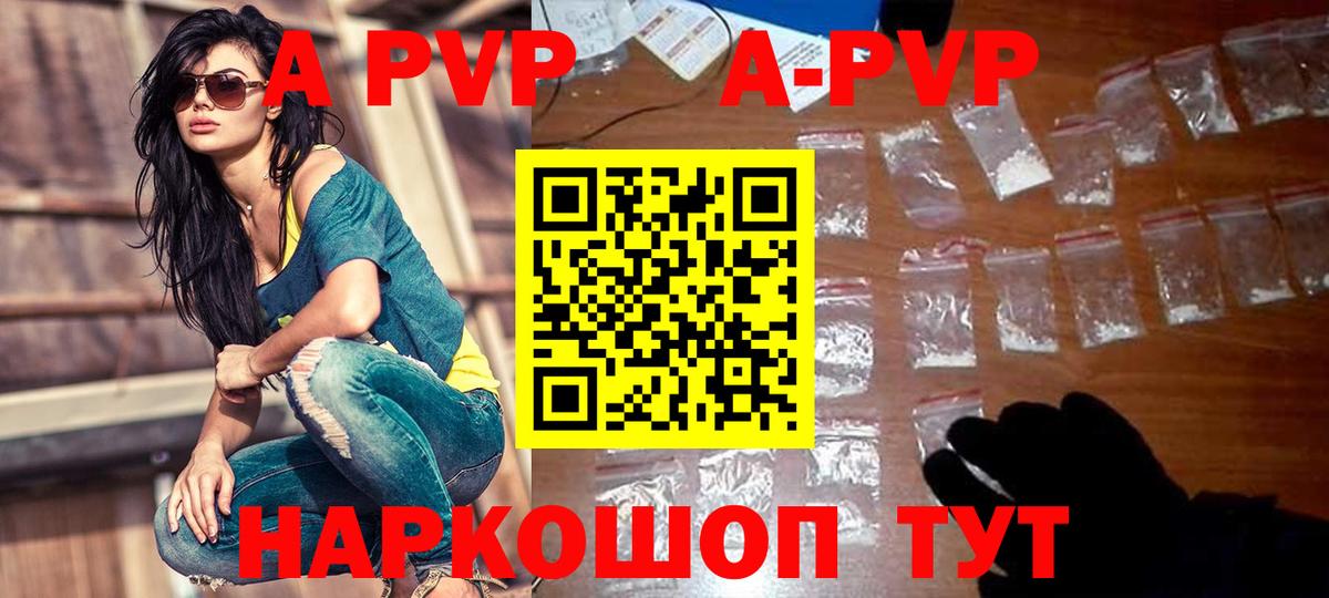 APVP Crystall  Alpha-PVP СК  Курчатов  А ПВП кристаллы  Вход с VPN 
