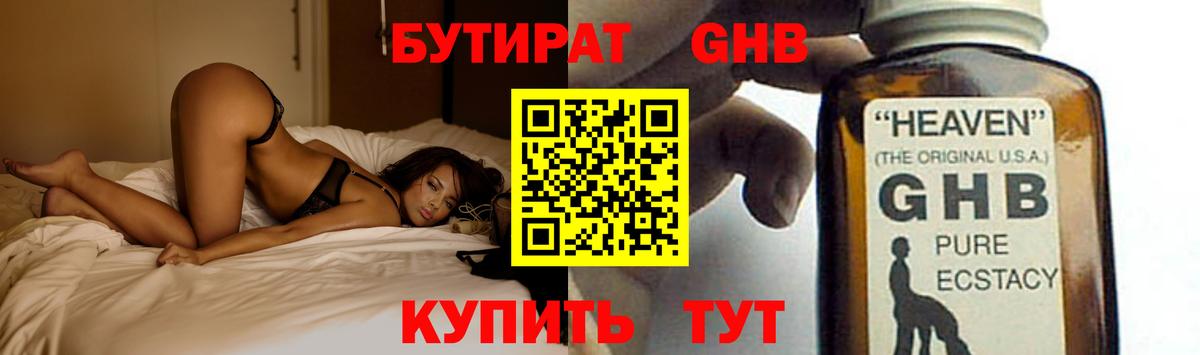 Бутират оксибутират  БУТИРАТ  Курчатов  Вход с VPN 