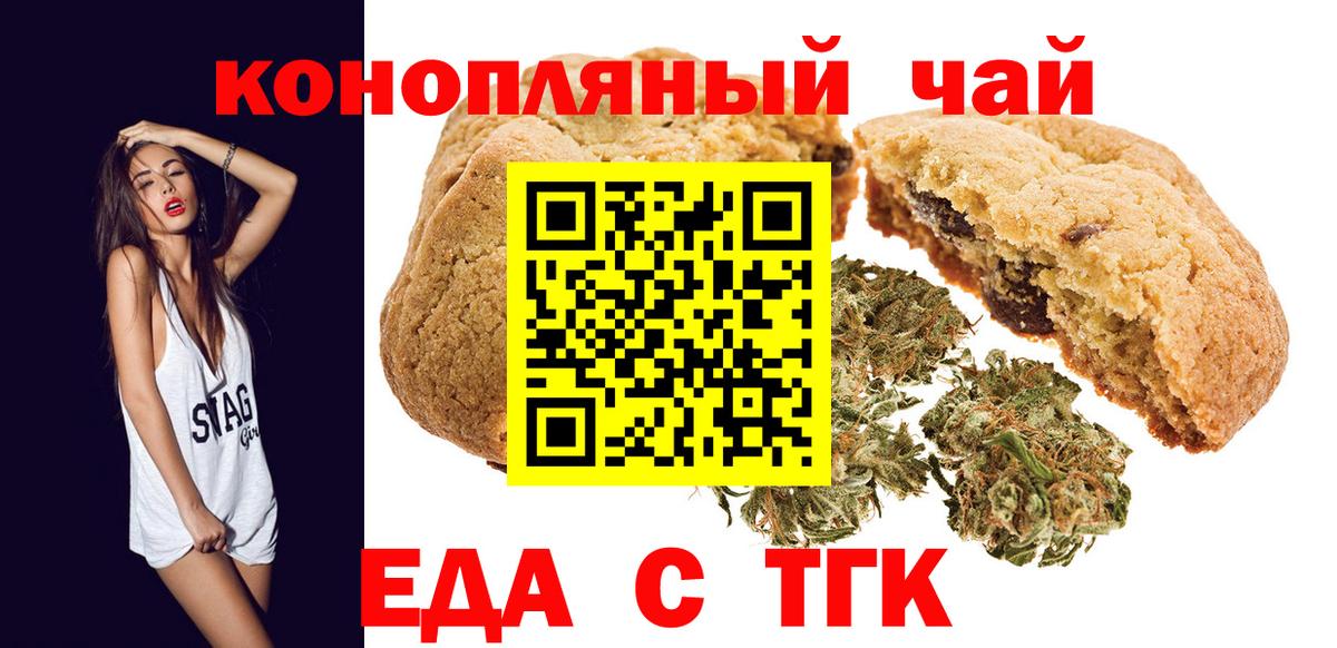 Курчатов  Еда ТГК конопля  Вход с VPN 