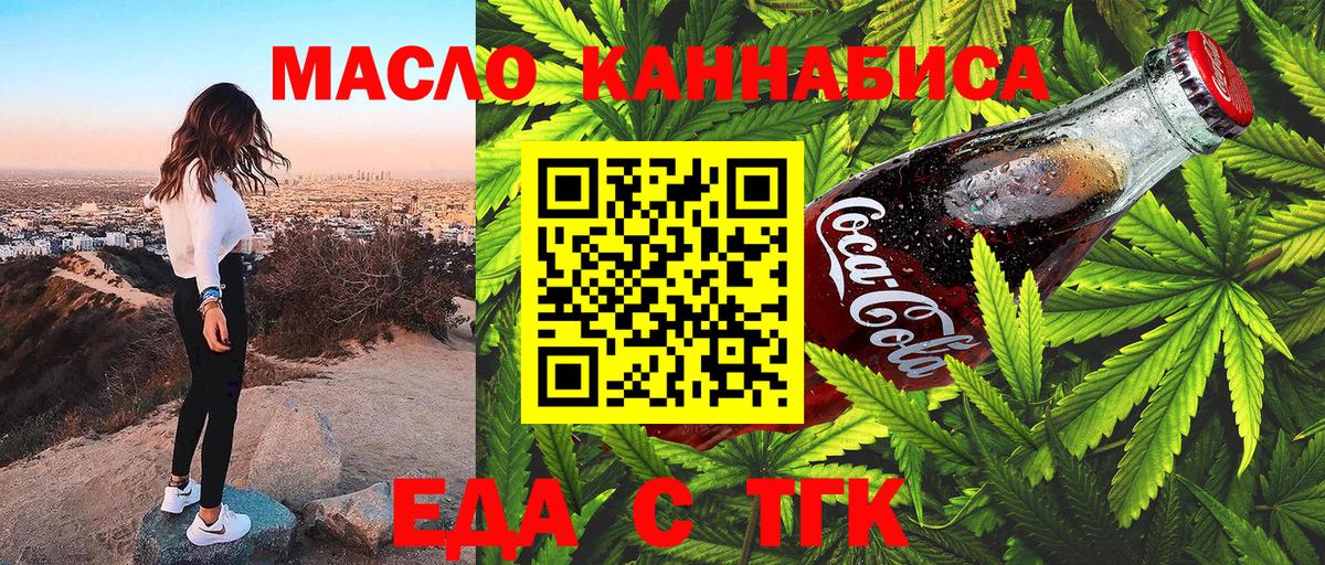 Еда ТГК конопля Курчатов