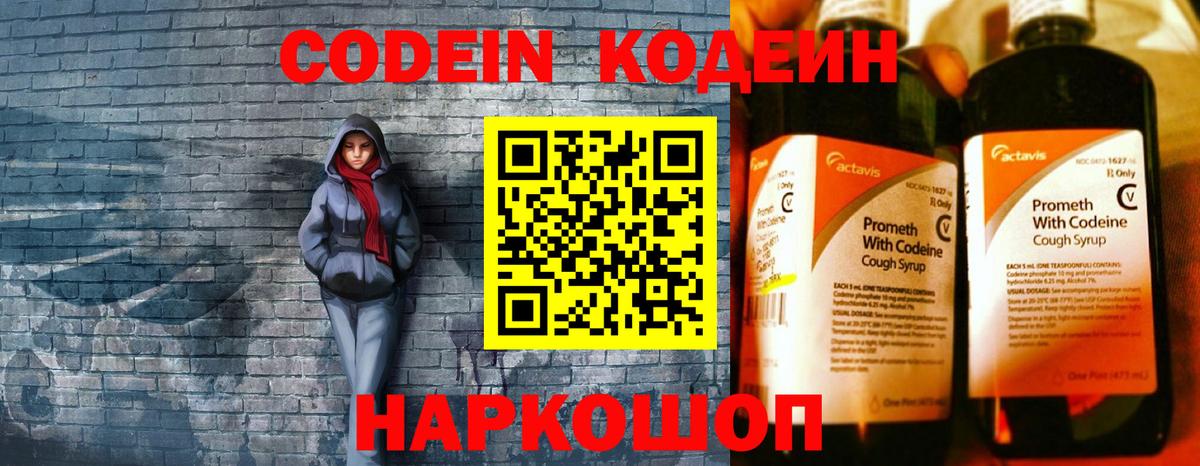 Курчатов  Кодеиновый сироп Lean напиток Lean (лин)  Вход с VPN 