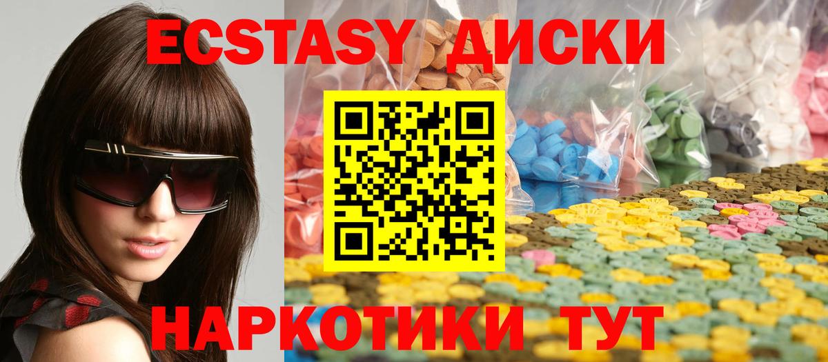 Экстази  ЭКСТАЗИ Cube  Курчатов  Вход с VPN  Ecstasy 250 мг 