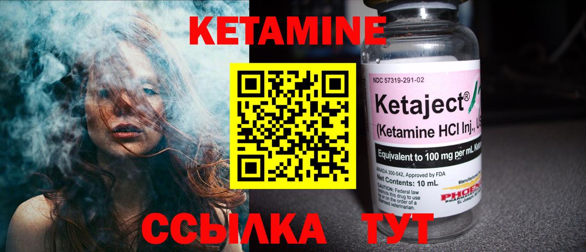 Кетамин ketamine Курчатов
