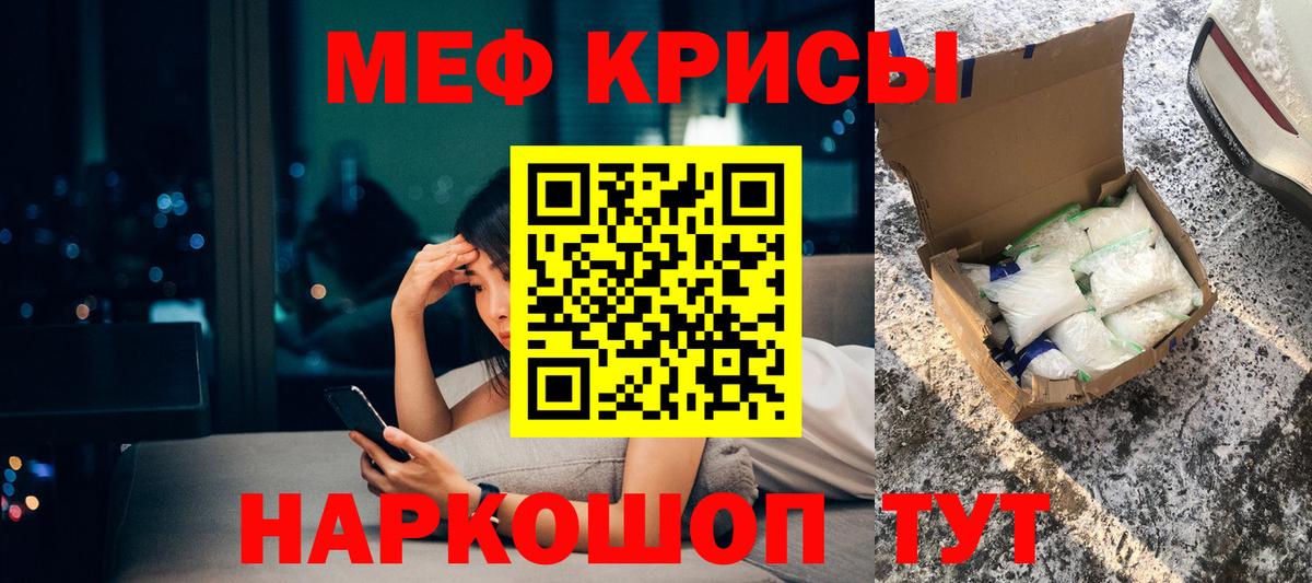 Меф кристаллы Курчатов