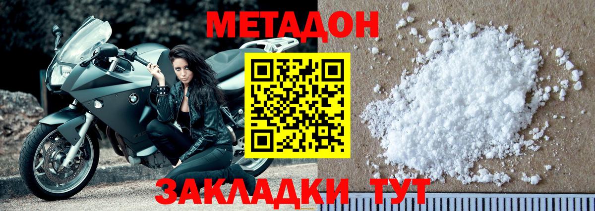 МЕТАДОН VHQ Курчатов