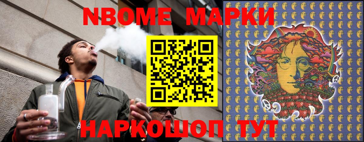 Курчатов  Марки 25I-NBOMe 1500мкг  как найти   Вход с VPN 